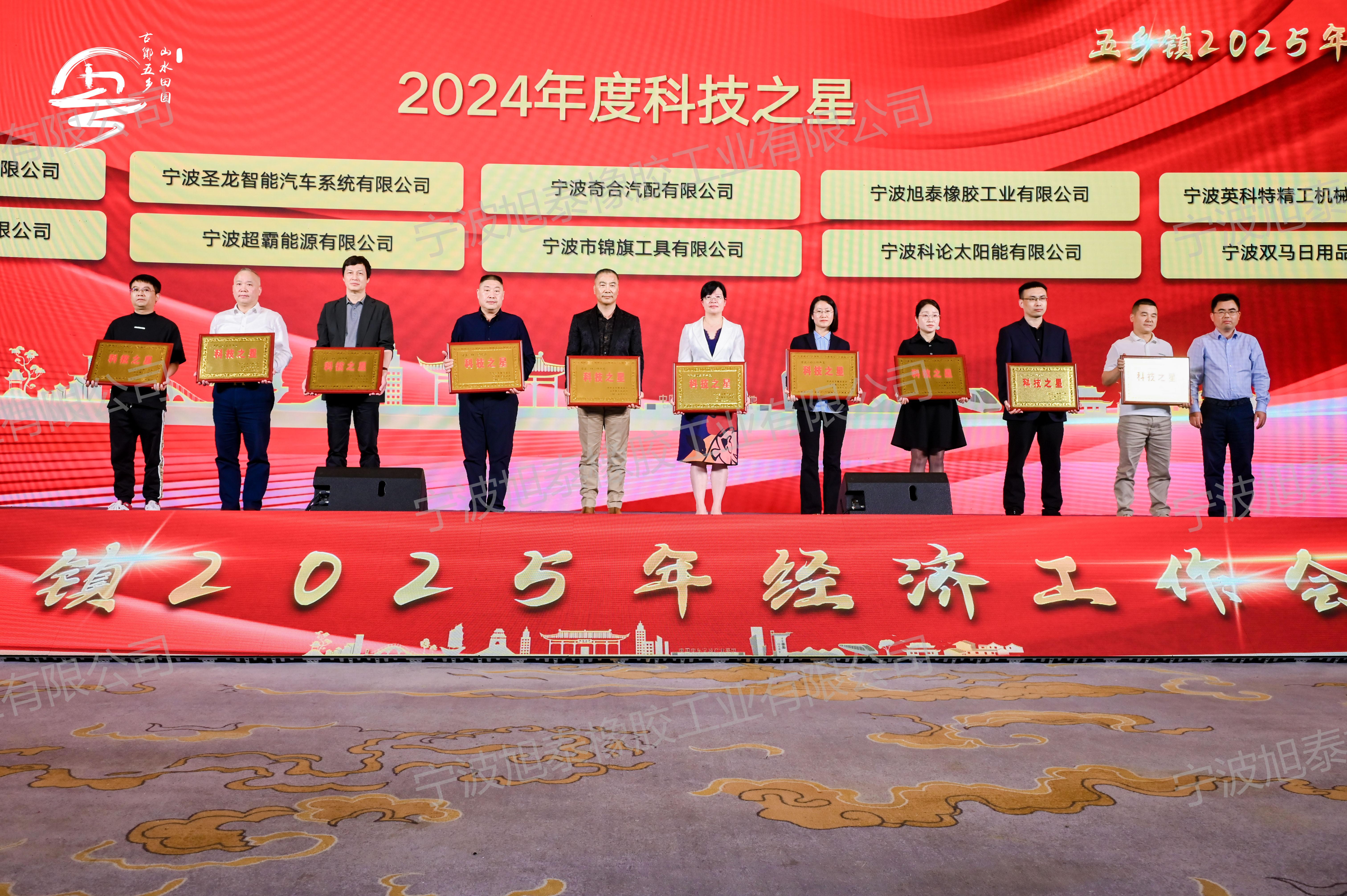 2025年4月28日，鄞州區(qū)五鄉(xiāng)鎮(zhèn)召開(kāi)2025年度經(jīng)濟(jì)會(huì)議